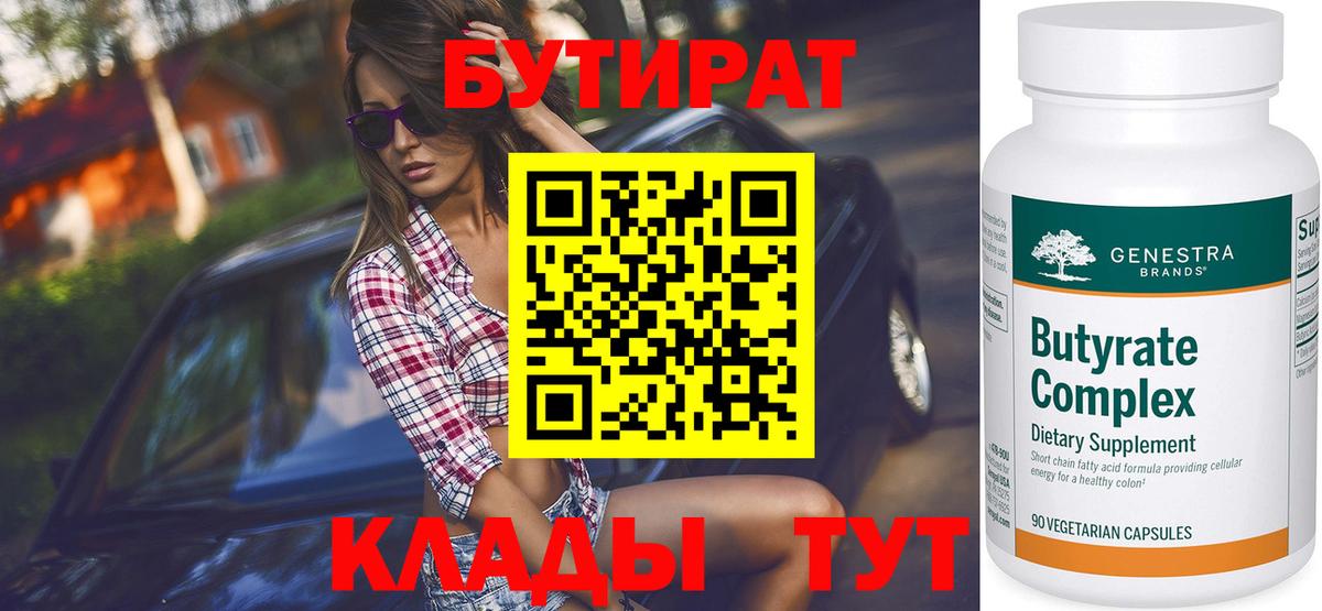 БУТИРАТ BDO Ковров