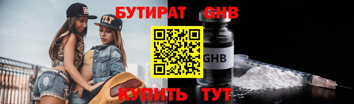 Бутират BDO 33%  Вход с VPN  Ковров 