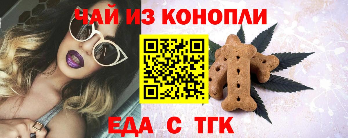 Еда ТГК марихуана Ковров