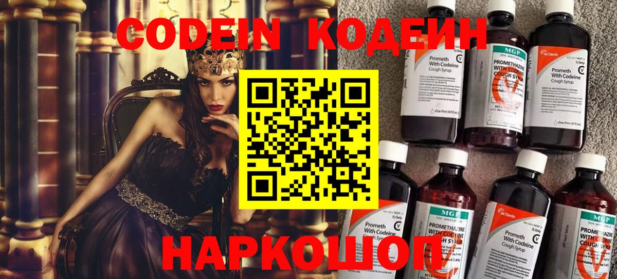 Ковров  Кодеин Purple Drank  Кодеиновый сироп Lean Purple Drank  Вход с VPN 