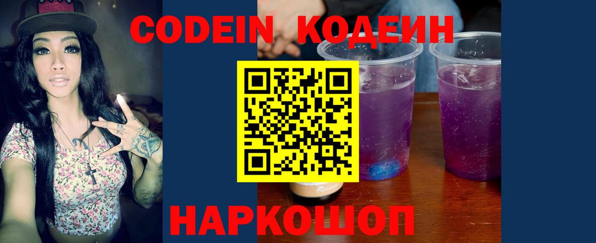 Codein напиток Lean (лин) Ковров