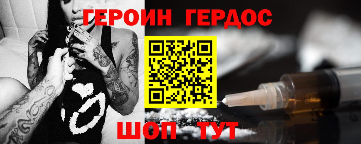 ГЕРОИН VHQ Ковров